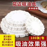 厨房油炸食品花底纸糕点吸油纸烘焙纸蛋糕花边纸披萨小吃餐盘垫纸圆形西点油纸 圆形7.5英寸直径19cm