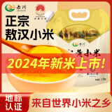 赤川24年新米敖汉黄小米5斤（内蒙古赤峰小米粥杂粮粥黄小米大金苗）