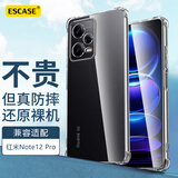 ESCASE适用红米note12pro手机壳全包防摔保护套小米Redmi气囊软壳（有吊绳孔）ES-iP9系列 升级版透白