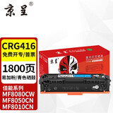 京呈CRG416硒鼓适用佳能MF8080Cw MF8050Cn粉盒MF8010cn 8030打印机墨盒LBP5050 LBP5050N MF8040Cn打印机碳粉 【装机即用 易加粉】CRG416/3