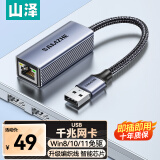 山泽USB3.0千兆转网口有线网卡转RJ45网线转接头接口转换器适用苹果Mac华为小米笔记本电脑外置扩展坞