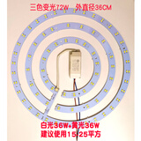 肥锦鲤（FEIJINLI)遥控led灯圆形改造灯板灯盘灯条客厅灯三色遥控无极调光吸顶灯芯 环形72W36CM三色变光 其它  其它