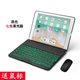 新爵 2018新款ipad pro9.7蓝牙键盘鼠标套装air2保护套金属背光6代A1893 黑色（七彩背光款） ipad pro9.7专用