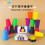 摩力启智（MOURY）叠叠乐套杯儿童益智玩具手眼协调专注力训练幼儿园认知颜色教具 八色单人款:48页卡片+8个杯子