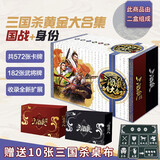 三国杀黄金大合集国战二合一三国杀全套全武将桌游卡牌风火林山阴雷神将 三国杀黄金版大合集+10张桌布