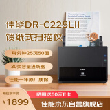 佳能（Canon）DR-C225LII 彩色文档馈纸式自动连续双面高速扫描仪 批量扫描 文档合同发票扫描仪