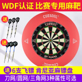 CUESOUL飞镖盘套装18英寸成人比赛训练肯尼亚剑麻飞镖靶 三角网+飞镖两套+红色保护圈