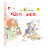 企鹅兔奇遇记 吃饭啦，企鹅兔小学彩图正版全集儿童故事书绘本小学生课外阅读书籍一至六年级必读书