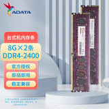 威刚（ADATA）DDR4 PC4 UDIMM 第四代台式机电脑内存条 原装适配联想戴尔华硕宏碁惠普Think小米华为苹果 DDR4 2400 8G×2条