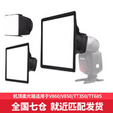 神牛适用于神牛闪光灯V860/V850/TT600/TT685机顶滤色片小型柔光罩机顶灯柔光箱布罩 机顶柔光罩 官方标配