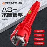 绿林（GREENER）水槽扳手水龙头安装拆卸工具拧松器多功能八合一水管卫浴万能扳手