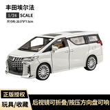 韬世 丰田埃尔法车模仿真商务车模型阿尔法保姆车儿童合金玩具车 1:24 丰田埃尔法 白色