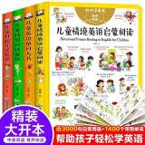 儿童英语单词大书全套4册儿童日常用语1200句儿童英文绘本零基础入门教材3-6-9-12岁小学生生活英语口语练习幼儿英语情景对话书籍