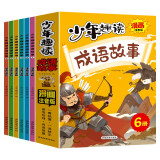 成语故事漫画注音版（套装6册）小学生课外阅读中华成语故事大全语文阅读训练必读课外书