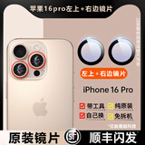 适用苹果16promax摄像头镜片iPhone 16pro镜头玻璃16原装后置镜面 苹果16pro【原装镜片】左下+右边