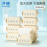 子初婴儿绵柔巾 米胚芽干湿两用宝宝柔护擦脸巾云柔巾80抽*8包