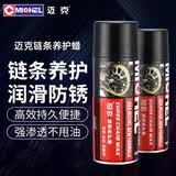 迈克（MICHEL）链条养护蜡 摩托车自行车链条润滑油链条蜡油封链条油防锈450ml