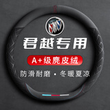 绅创【别克君威专用】汽车方向盘套翻毛皮保护套通用防滑耐磨超薄把套