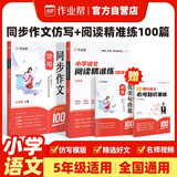 作业帮同步作文仿写+小学语文阅读精准练 五年级 阅读作文一套搞定赠优美句段篇和小学满分语文必考知识锦囊