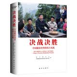 决战决胜：中国脱贫攻坚的伟大实践 （大型中英文画册，以大量照片生动展现脱贫攻坚的伟大壮举）