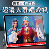 夏新老人唱戏机老年看戏机大屏幕黄梅戏越剧豫剧播放器专用戏曲播放机插U盘大音量高清最新款解闷 22#超大屏+64GU盘/戏曲套餐348首