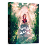 棉花岩上的光 入围2021年英国凯特·格林纳威绘本大奖 科幻励志亲情主题3-6-9岁（启发出品）