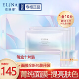 依琳娜（elina） 菁纯焕亮面膜25g*10片补水保湿改善干燥肌肤伊琳娜面膜 【菁纯面膜】