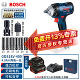 博世（BOSCH）电动扳手充电扳手无刷大扭力冲击汽修架子工GDS18V-400风炮300ABR GDS18V-400（4.0双电）+套筒