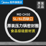 美的（Midea） 美的电压力锅密封圈配件高压锅通用原厂硅胶橡皮圈 密封圈无卡口5L/6L 带独立包装箱