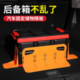 聚惠汽车后备箱储物置物架车内收纳箱多功能挡板物品整理行李固定隔板