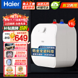 海尔（Haier）小厨宝厨房专用小电热水器一级能效小型热水宝小尺寸厨宝储水式家用 11L 2200W 上出水 一级能效 大容量版