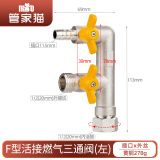 管家猫（mo）全铜活接燃气三通阀门三通分气阀一进二出天燃气阀门4分双控球阀 F型(左)内丝活接(插口+外丝) 活接燃气三通阀分气阀