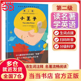 【当当正版】中英文双语版名著无障碍阅读丛书中译出版社 小学生初中生适读书目 小王子巴黎圣母院老人与海简爱 英汉对照版原版英语书籍名著双语版英语阅读书读物