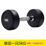 科瑞来科瑞来男士家用健身哑铃包胶哑铃实心钢橡胶哑铃商用一体固定哑铃 单独一只5KG