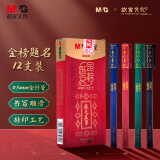 晨光(M&G)文具0.5mm黑色中性笔 全针管签字笔 故宫金榜题名考试系列水笔 中高考必备12支/盒AGPB6009必备