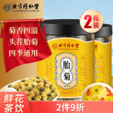 同仁堂北京同仁堂胎菊菊花杭花草养生茶白菊叶泡水喝凉茶50g 两瓶装