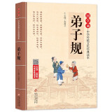 弟子规注音版 拼音大字 扫码名家音频诵读 国学诵·中华传统文化经典读本 国学启蒙 一二年级必读课外书