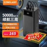 TECLAST 充电宝50000毫安时大容量移动电源户外电源能量怪兽22.5W双向快充PD20W 适用于苹果安卓华为小米