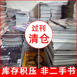 【过刊处理】看天下杂志 中国国家地理杂志 环球人物杂志 中国新闻周刊杂志 博物杂志 南风窗杂志随机优惠打包（下单选择本数） 时事新闻热点评论资讯政治商业财经期刊 【10元/本共5本】中国国家地理杂志5