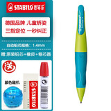 思笔乐（STABILO） 自动铅笔  握笔乐  儿童习字学生正姿 左右手活动铅笔/铅芯 1.4mm 右手蓝绿色 送铅芯