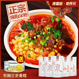 康富源老开元四川特产绵阳正宗老开元米粉地方特色牛肉肥肠米粉米线240g*5袋