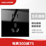 Nalthai华帝斯开关插座86型钢化玻璃面板墙壁暗装任意点开关晶点黑色系列 五孔插座(真正玻璃面板)