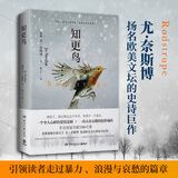 知更鸟（央视《一起上书房》推荐，蒲熠星感动朗读，2018豆瓣年度悬疑） 小说