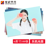 世纪开元 洗照片 照片冲印 6英寸100张相片冲洗 手机照片在线打印 乐凯金圣莱光面相纸