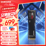 三星（SAMSUNG）1TB SSD固态硬盘 M.2接口(NVMe协议PCIe 4.0 x4) AI电脑配件 读速7000MB/S 980 PRO