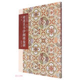 褚遂良书伊阙佛龛碑(普及版)/善本碑帖精华