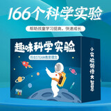 儿童科学小实验套装科技制作小发明小学生stem玩具幼儿园手工器材 简装版166个实验-彩盒装