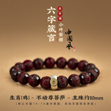 小叶紫檀手串六字真言本命佛佛珠男女手链老料檀木质文玩送礼情侣 六字真言紫檀不动尊菩萨-鸡10MM