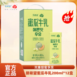 新希望风味牛奶200ml*12盒/箱 芋泥蜜瓜牛乳香蕉奶调制乳品 24年11月产 蜜瓜牛乳200ml*12盒