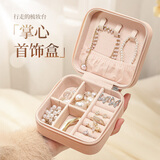 卡瑟格（CASEGRACE） 首饰盒掌心首饰收纳盒小精致便携项链戒指耳饰耳环耳钉饰品礼物 马卡龙色系掌心首饰盒-粉色